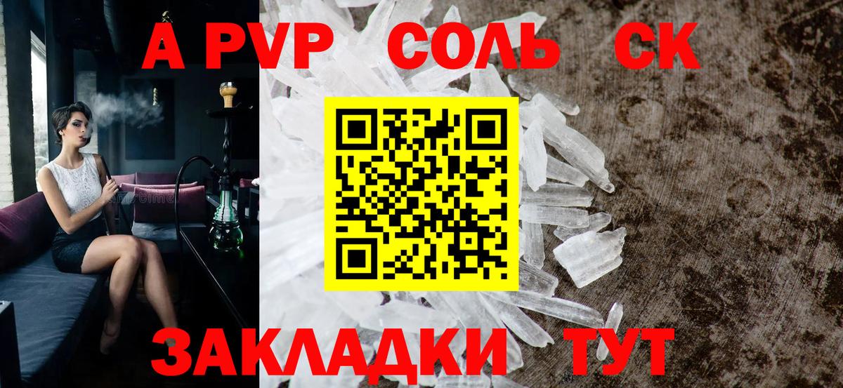 магазин продажи наркотиков  A-PVP Соль  Вход с VPN  Альфа ПВП мука  Горячий Ключ  APVP СК КРИС  A-PVP 