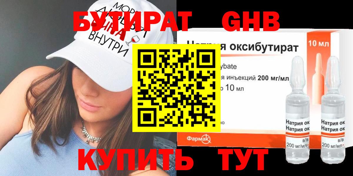 Горячий Ключ  БУТИРАТ оксибутират  Вход с VPN 