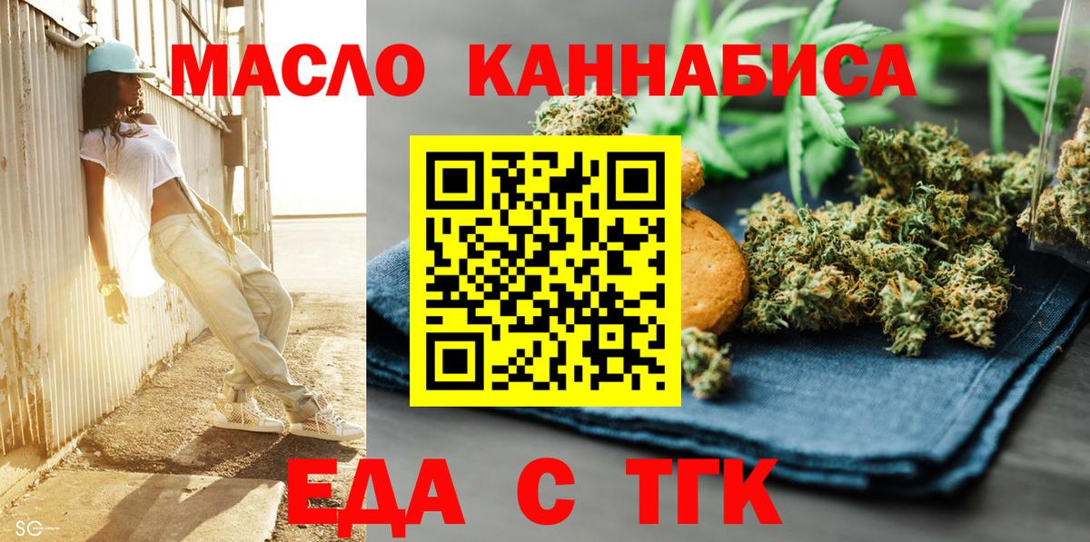 Горячий Ключ  Печенье с ТГК конопля  Вход с VPN 