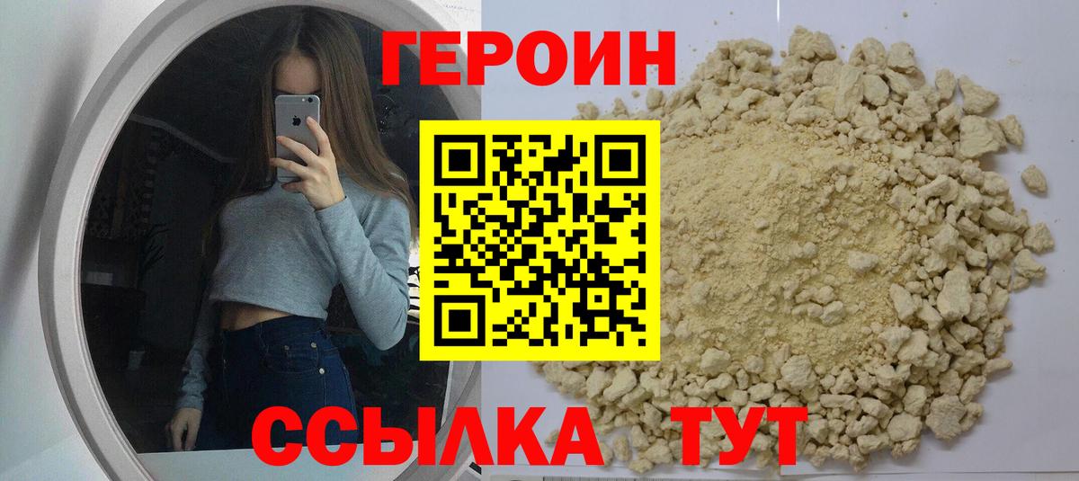 Героин хмурый Горячий Ключ