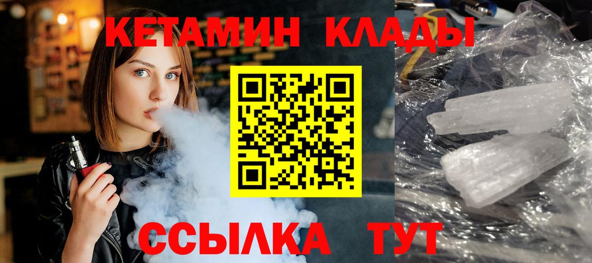 КЕТАМИН VHQ  КЕТАМИН ketamine  Горячий Ключ  Вход с VPN 