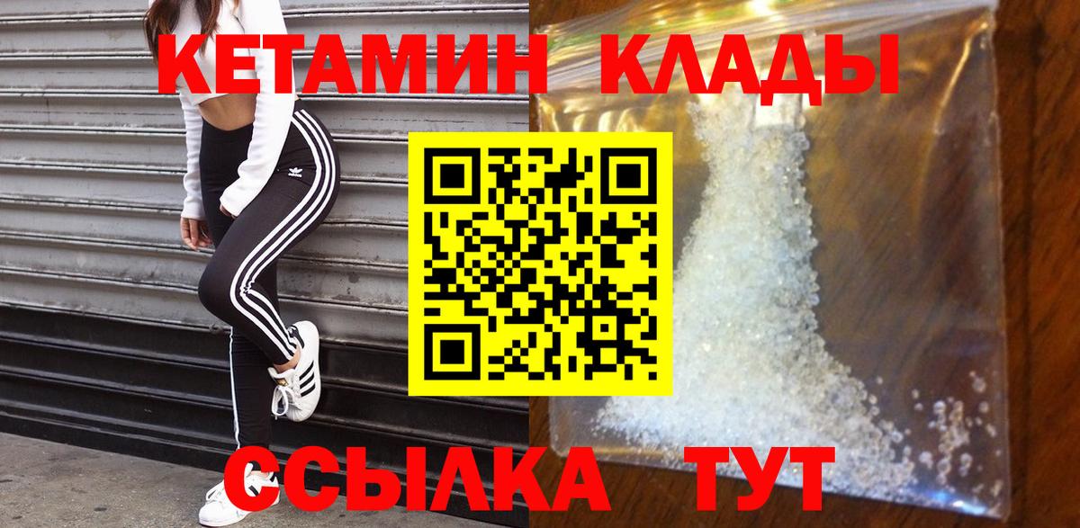 КЕТАМИН VHQ Горячий Ключ