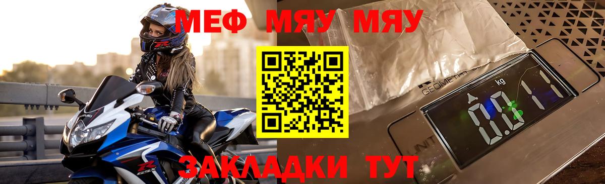 Горячий Ключ  Меф мука  Вход с VPN  магазин    МЯУ-МЯУ VHQ 